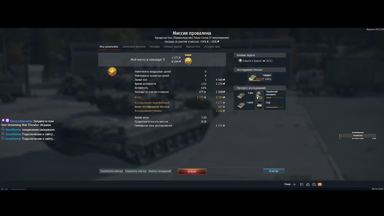 в War Thunder