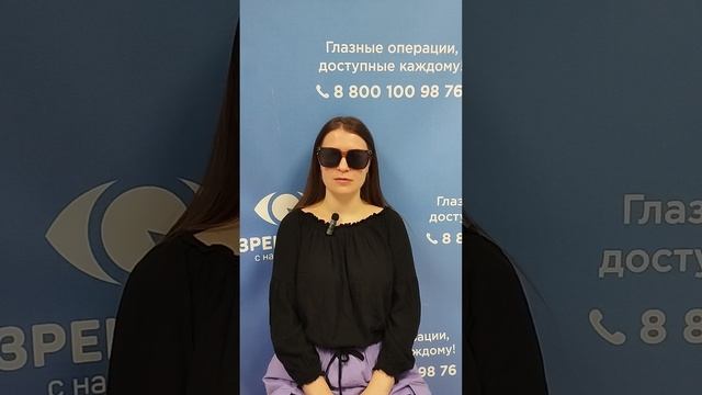 Отзыв после лазерной коррекции зрения в клинике "Зрение 2100", 88001009876