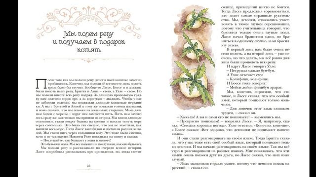 Мы все из Бюллербю 1 часть
