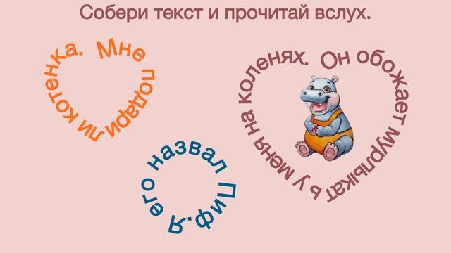 Бегемотик и котёнок Пиф: Мурлыкающая история. Задание для школьников.