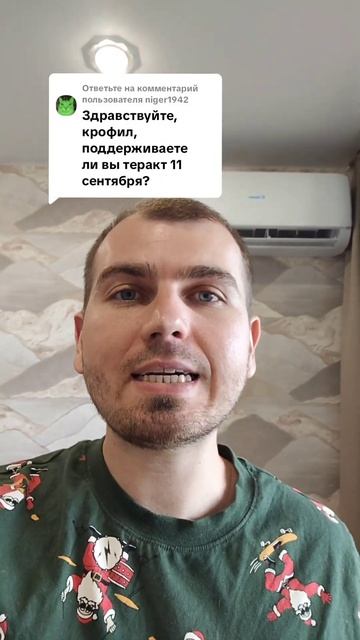 Поддерживаете ли вы терракт 11 сентября