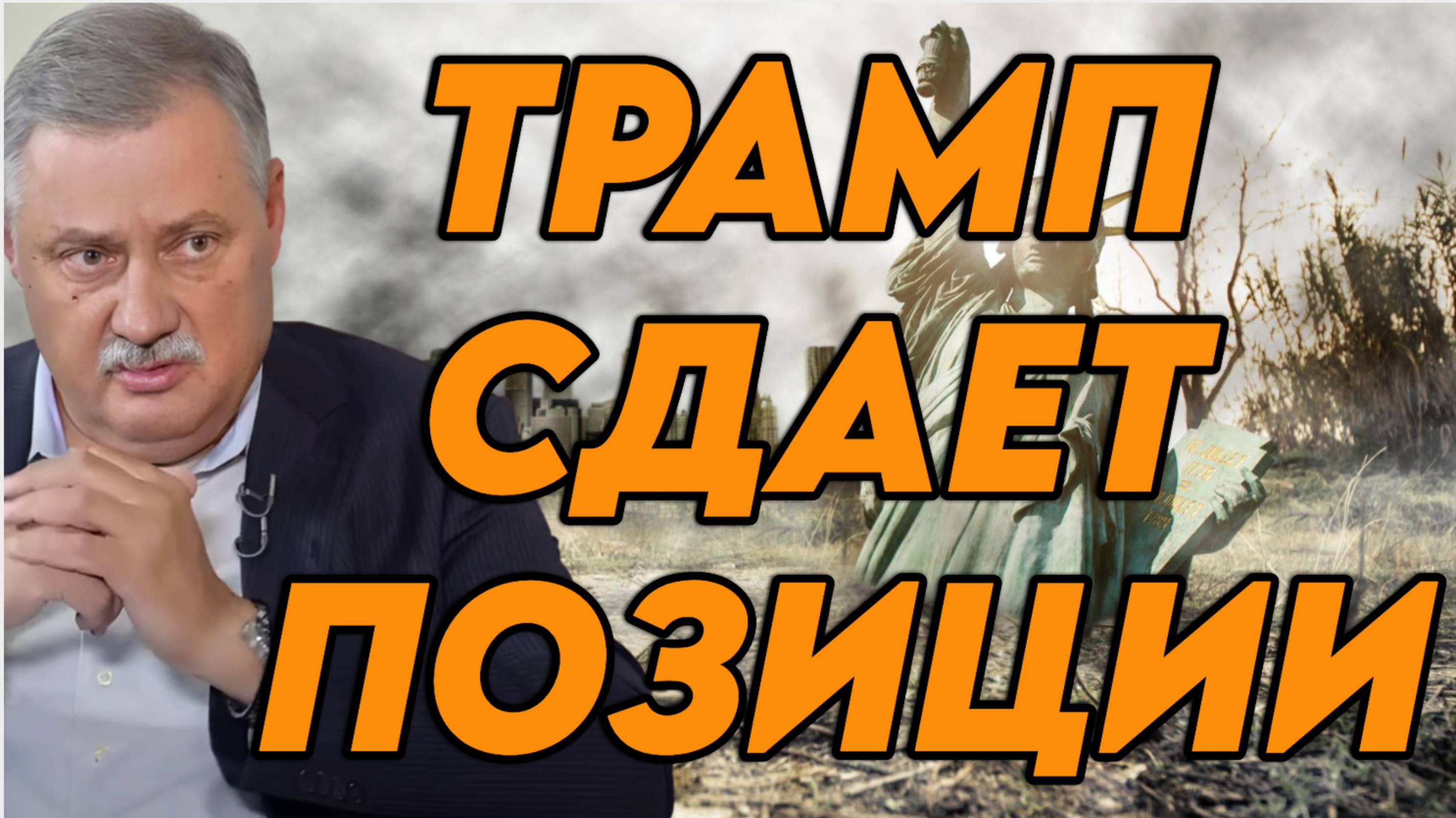 Дмитрии Евстафьев о президентстве Трампа, беспорядках в США, ситуации на Ближнем Востоке