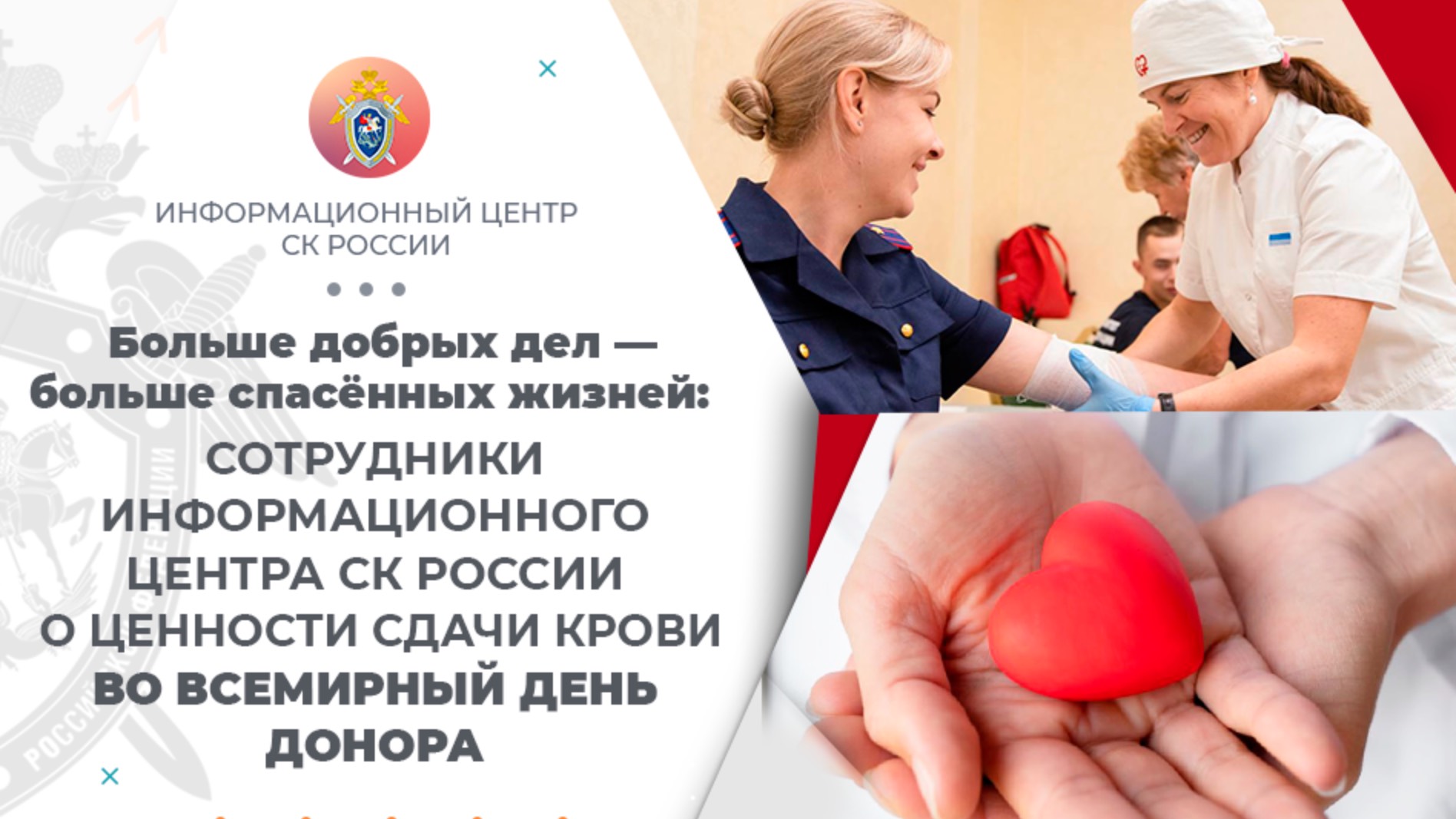Больше добрых дел — больше спасённых жизней