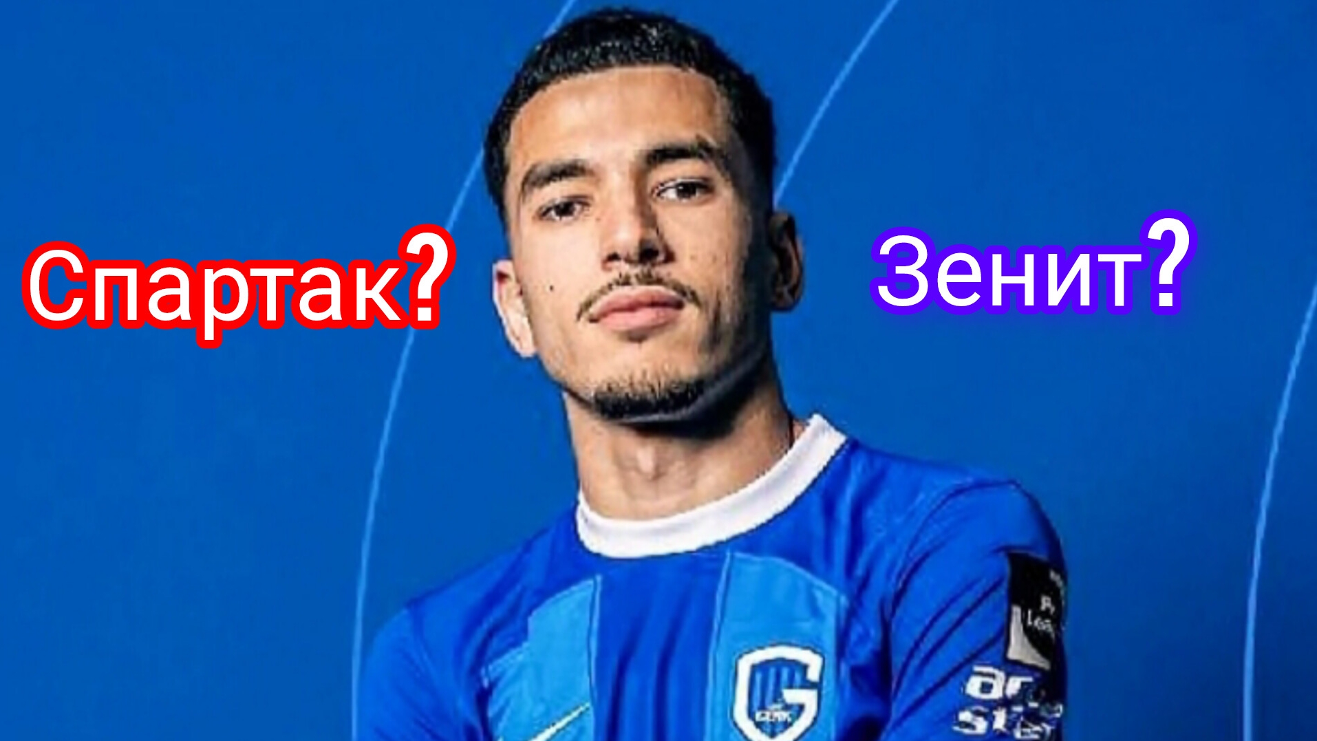 Последние новости Спартака и Зенита 13.06.2025