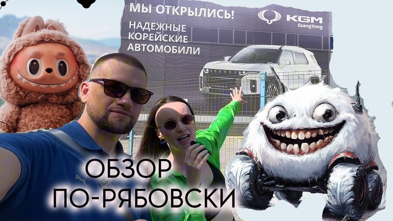 Корейский автомобиль за 5,6 млн - Сюрприз от KGM: Torres в образе Лабубу