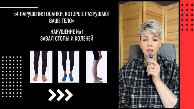 «4 нарушения осанки, которые разрушают