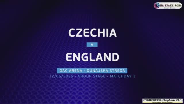 Евро U21 / Чехия - Англия / Обзор матча 12.06.2025