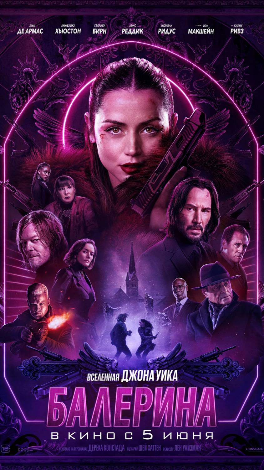 «Балерина» — трейлер