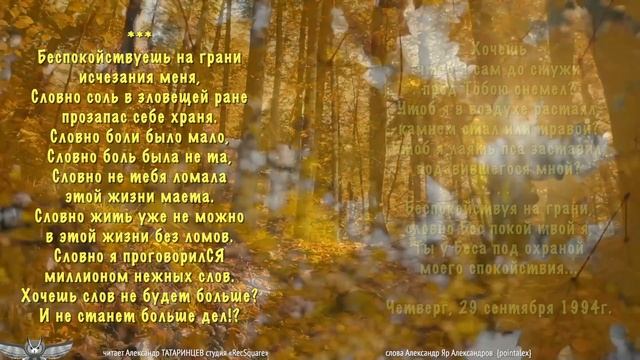 Беспокойствуешь на грани  читает Александр ТАТАРИНЦЕВ студия «RecSquare»