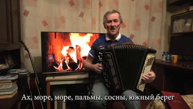 Артековские песни с Евгением Семёновичем - Артек перепелиный островок