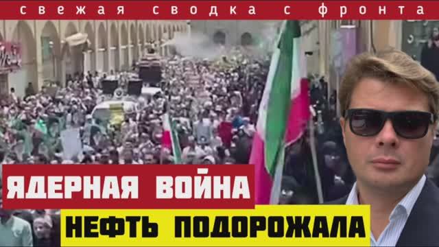 Израиль нанес удар по ядерным объектам Ирана. Россия наступает на Сумы. Сводка с фронта за 13-6-2025