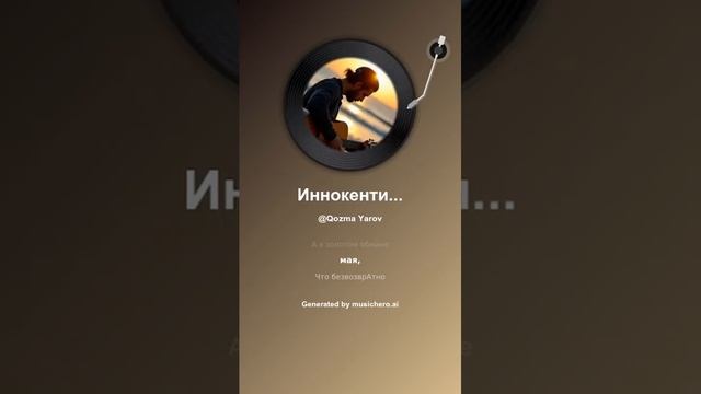 Иннокентий Анненский Май 5 #музыка #поэтично #music #музыка #поэтично #музыкальность