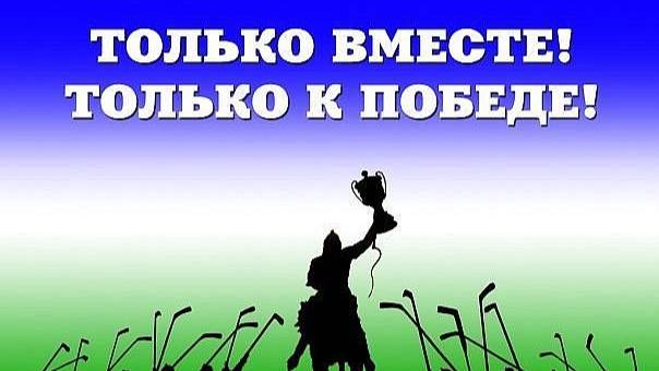 Я поведу вас к победе!
