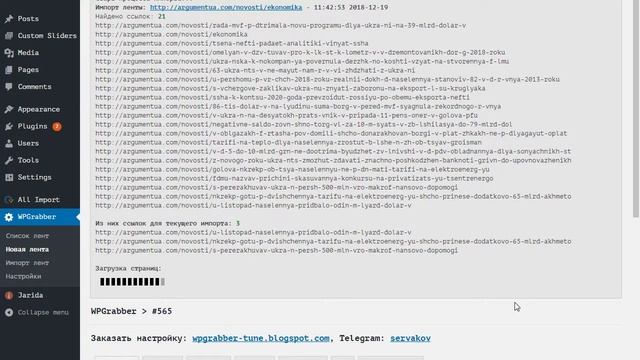 Пример парсинга argumentua com novosti ekonomika плагином wpgrabber 2.1.320