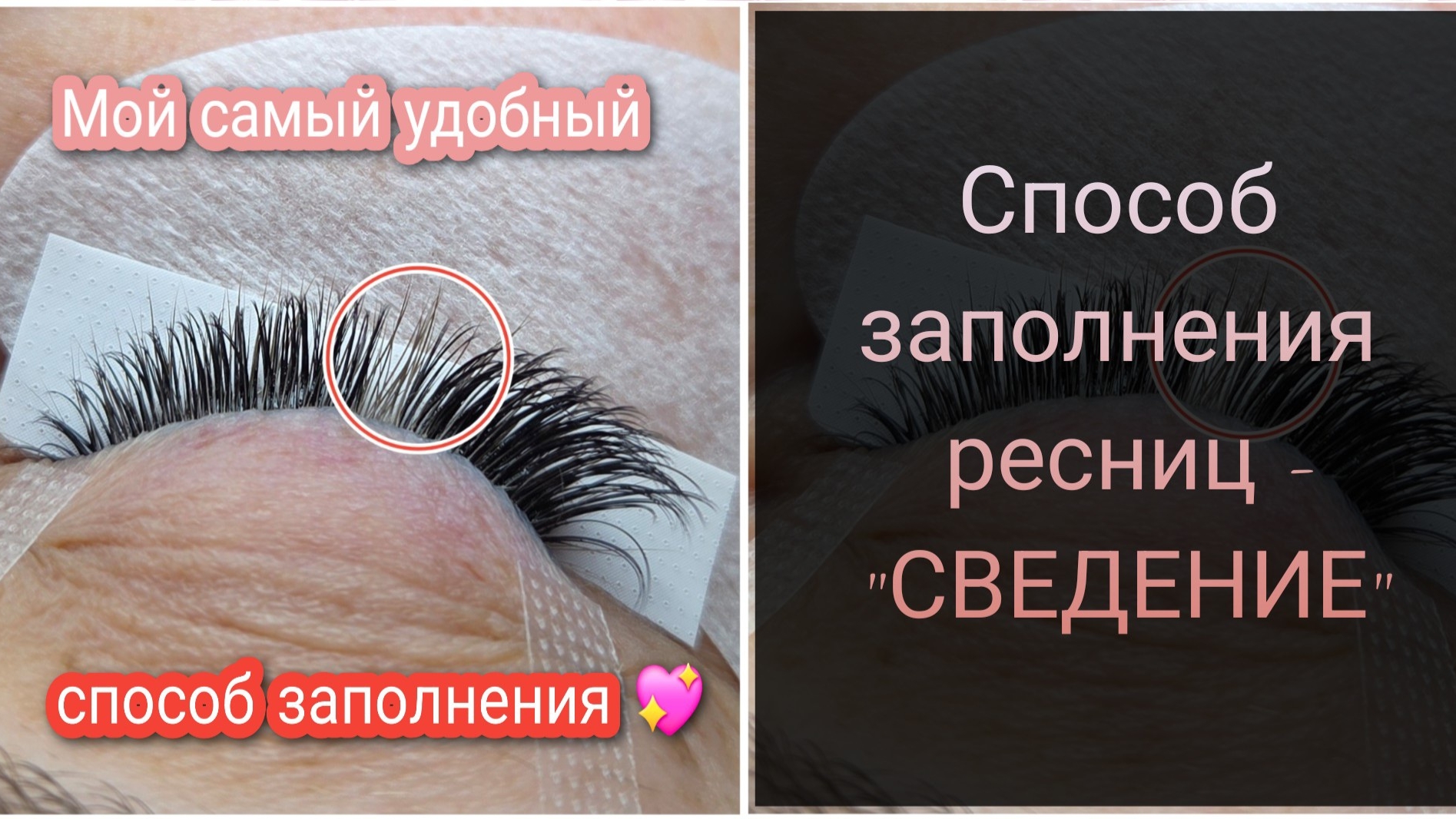 Самый удобный способ заполнения ресниц 🔥