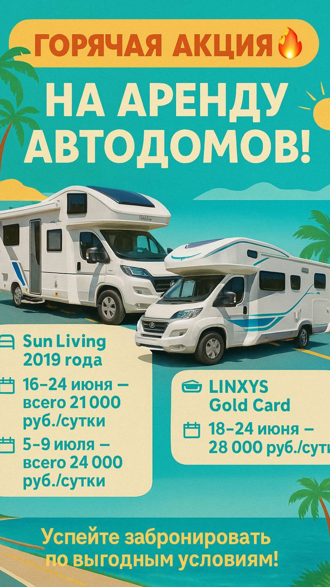 🔥 ГОРЯЧИЕ АКЦИИ НА АВТОДОМА ДЛЯ ИДЕАЛЬНОГО ОТПУСКА! 🔥