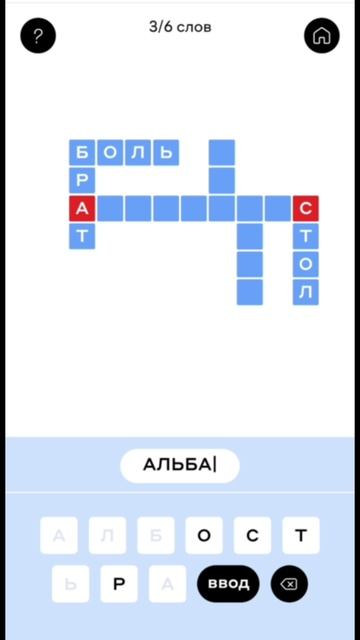 Ответы на кроссворд 13.06.25 в игре Слово в слово от Альфа-Банка  #альфабанк #кроссворд #игры #банк