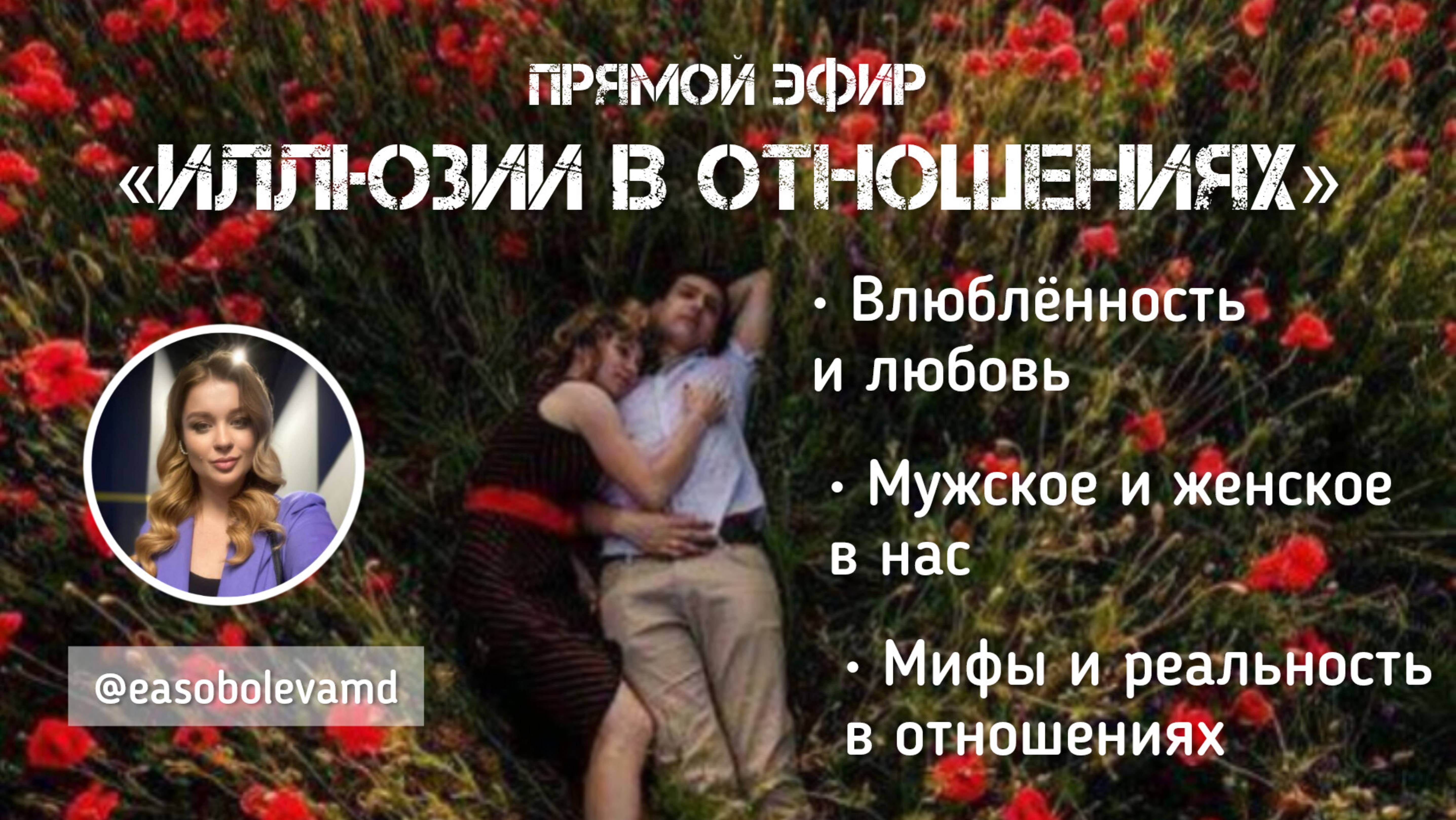 Иллюзии в отношениях