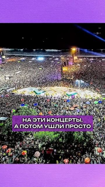 КАК СОБРАТЬ 2 МЛН ЛЮДЕЙ на КОНЦЕРТЕ