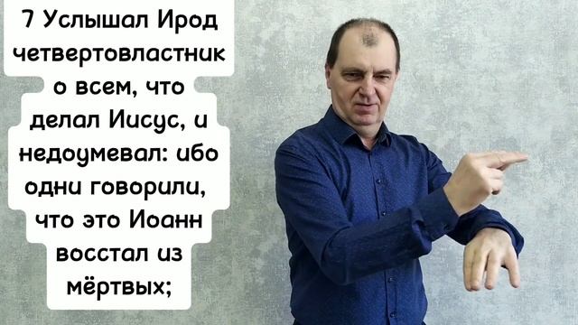 Евангелие от Луки 9:1-11. РЖЯ