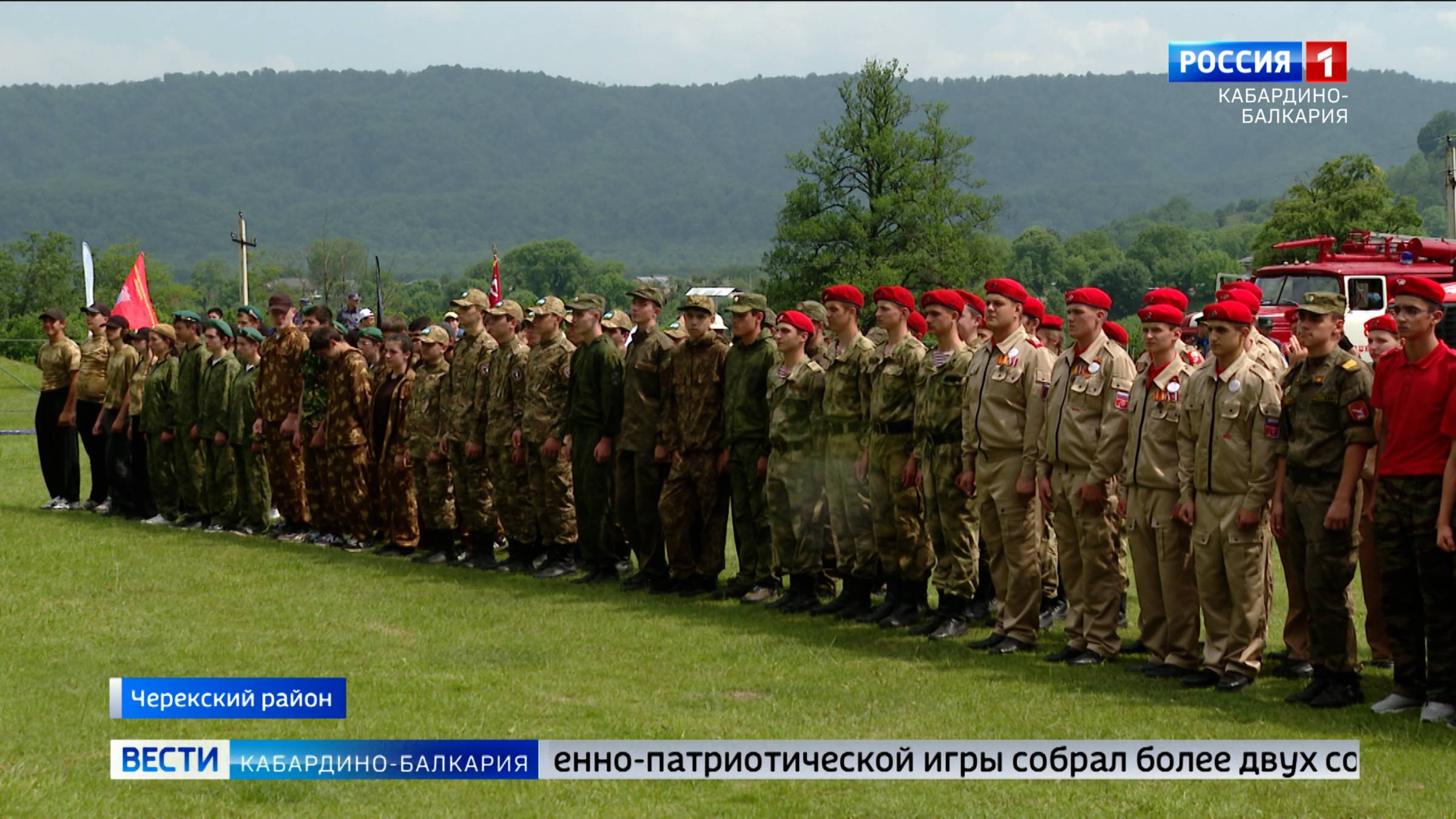 В Кабардино-Балкарии стартовала военно-патриотическая игра «Зарница»