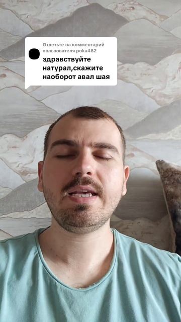 Скажите наоборот 4