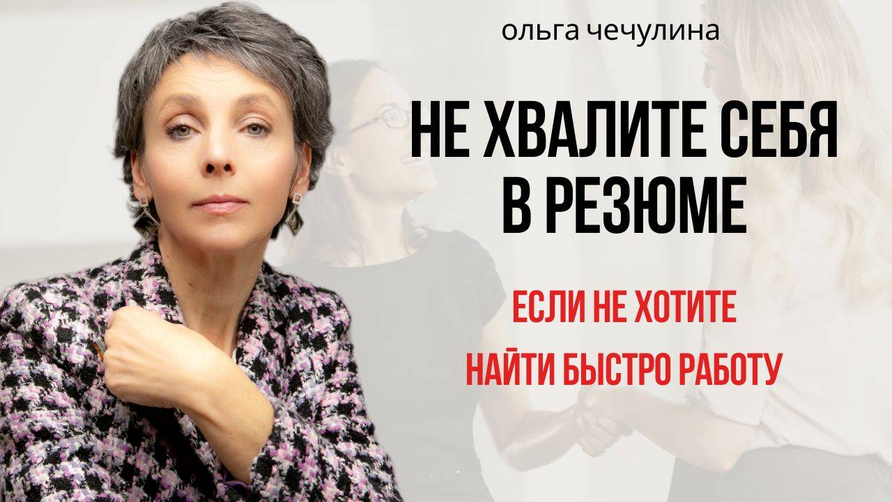 Как похвалить себя в резюме, чтобы вас пригласили на собеседование
