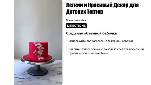 Простой декор из вафельной бумаги: бабочки для тортов