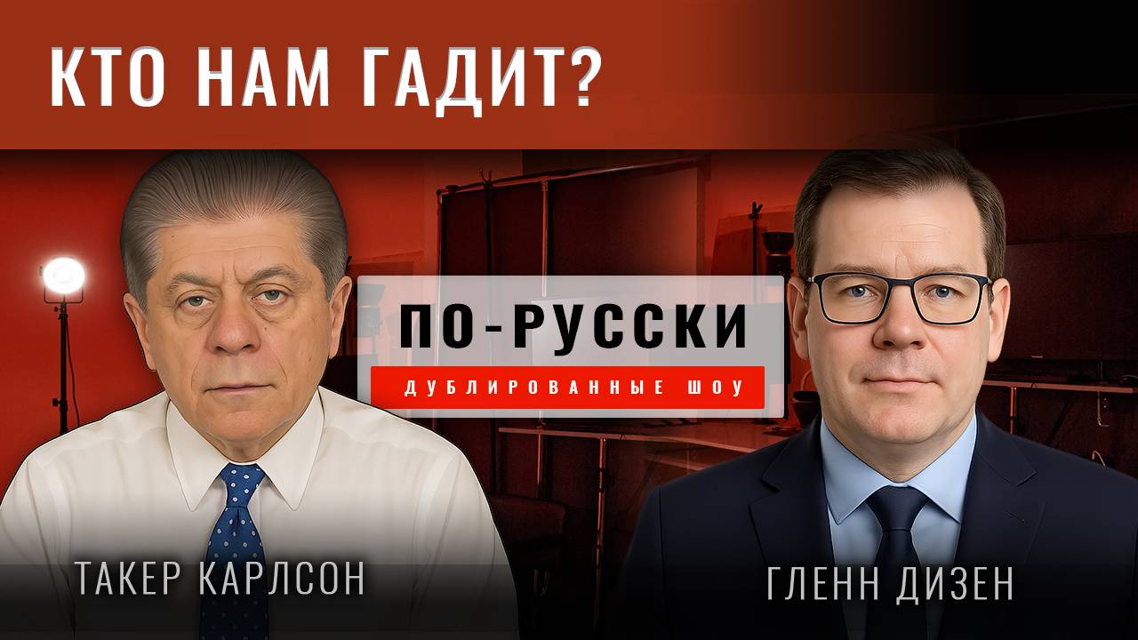 Профессор Гленн Дизен: Действительно ли Европа боится России?