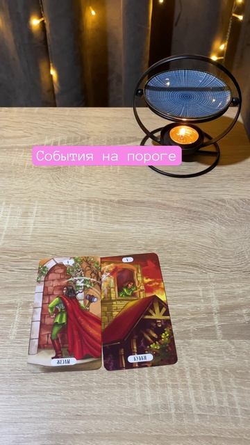 #таро