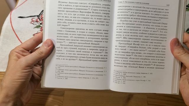 Книга: "Молитва Иисусова в духовном наследии оптинских старцев."