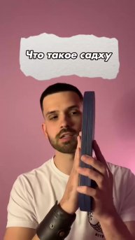 Что такое садху?