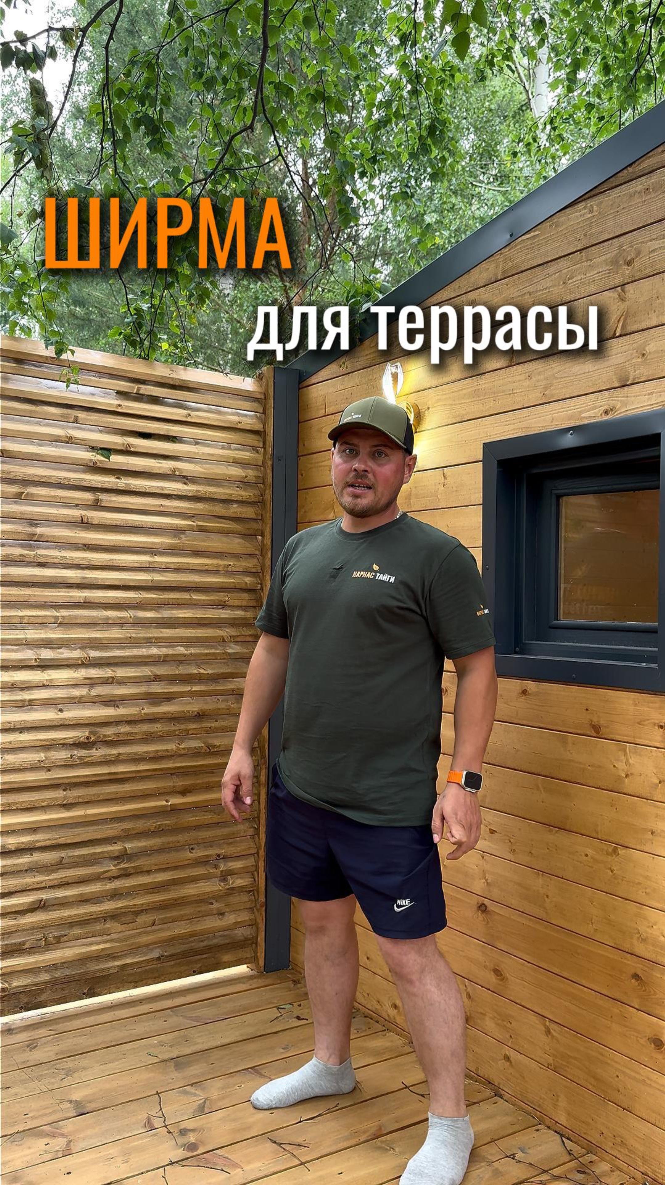 ШИРМА ДЛЯ ТЕРРАСЫ