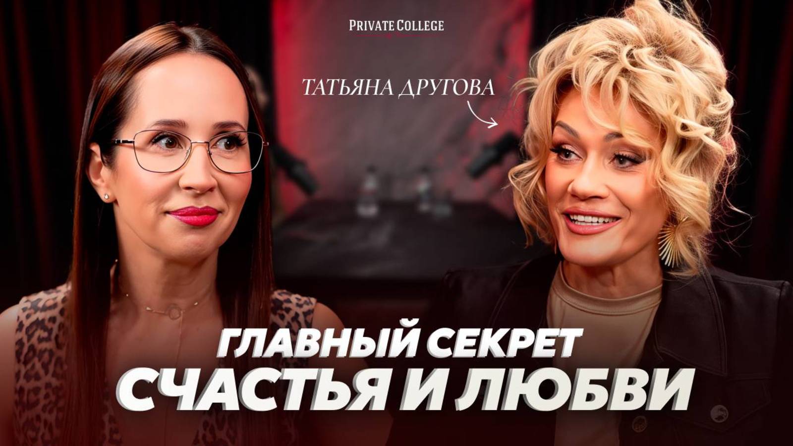 Этот подкаст ДОЛЖНА посмотреть КАЖДАЯ женщина! Как в 61 выглядеть на 40? Секреты любви и счастья