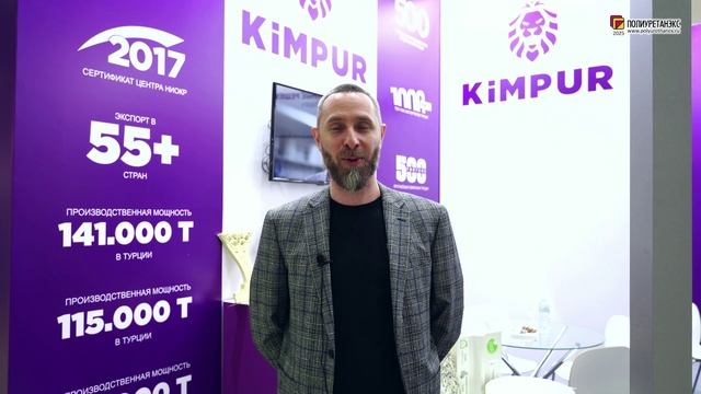 Николаев Юрий (Кимпур РУС и СНГ, ООО, Россия, Москва) интервью на 16-й выставке Полиуретанэкс 2025