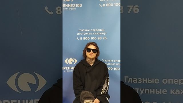 Отзыв после лазерной коррекции зрения в клинике "Зрение 2100", 88001009876