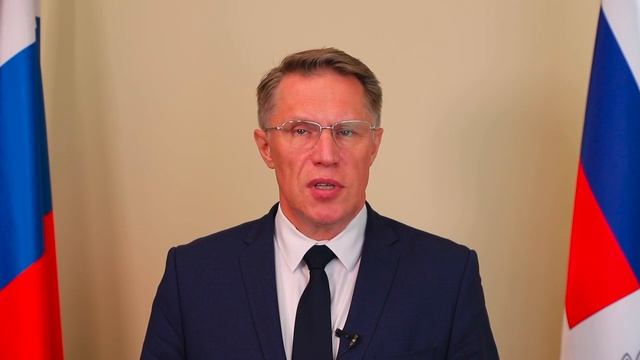 Поздравление Министра здравоохранения Российской Федерации Михаила Мурашко с Днем медицины