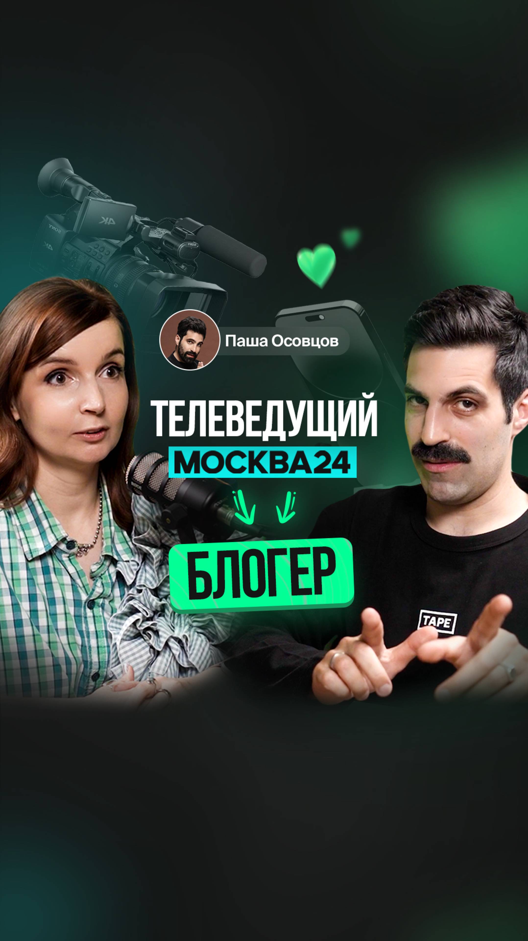 Как набрать подписчиков «с нуля» - лучшая стратегия от Паши Осовцова