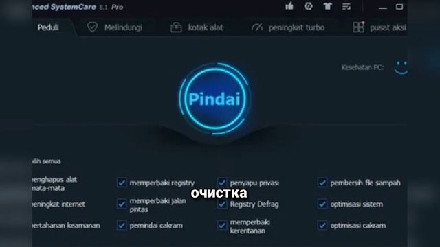 Advanced SystemCare: Секреты ускорения и защиты ПК в две минуты! Настрой оптимизацию как профи