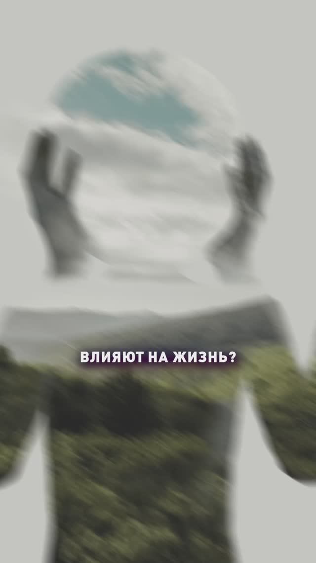 Влияние бессознательных программ на жизнь!