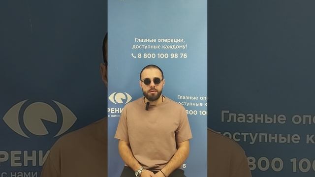 Отзыв после лазерной коррекции зрения в клинике "Зрение 2100", 88001009876