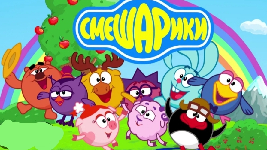 Смешарики спасибо Ёжик
