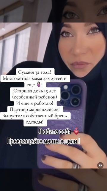 Верь в себя!