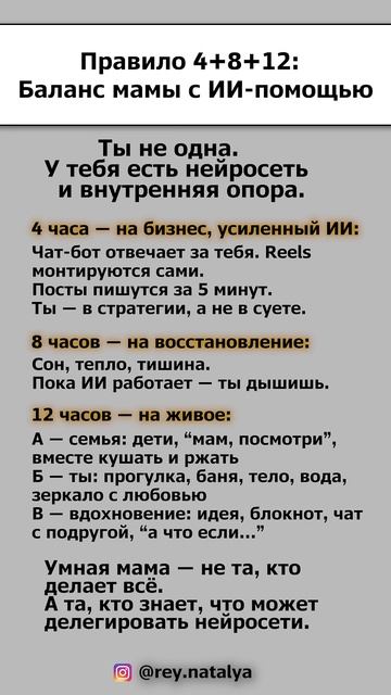 Правило 4+8+12. Баланс мамы с ИИ-помощью