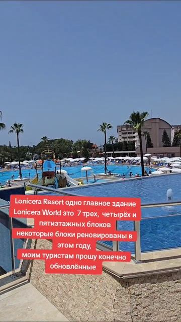 Lonicera Resort World #lonicera #пляжавсаллар #отелитурции #турция2025