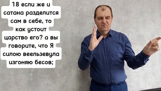 Евангелие от Луки 11:14-23. РЖЯ.