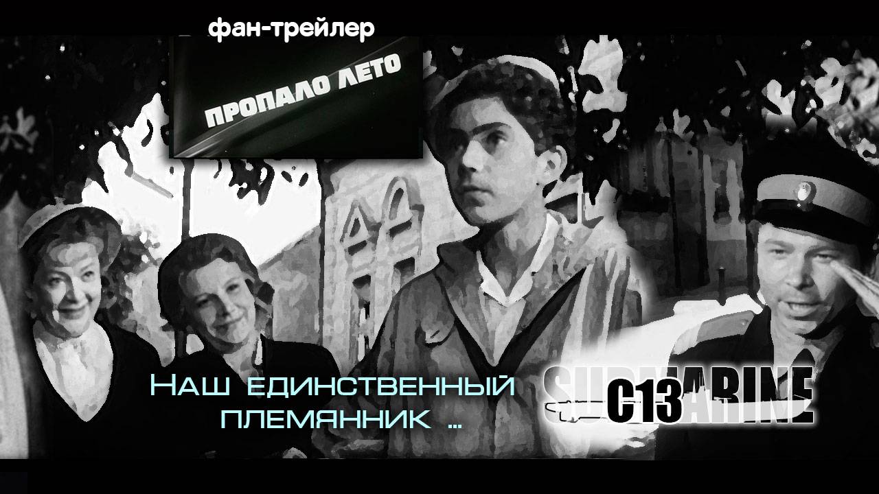 Пропало лето