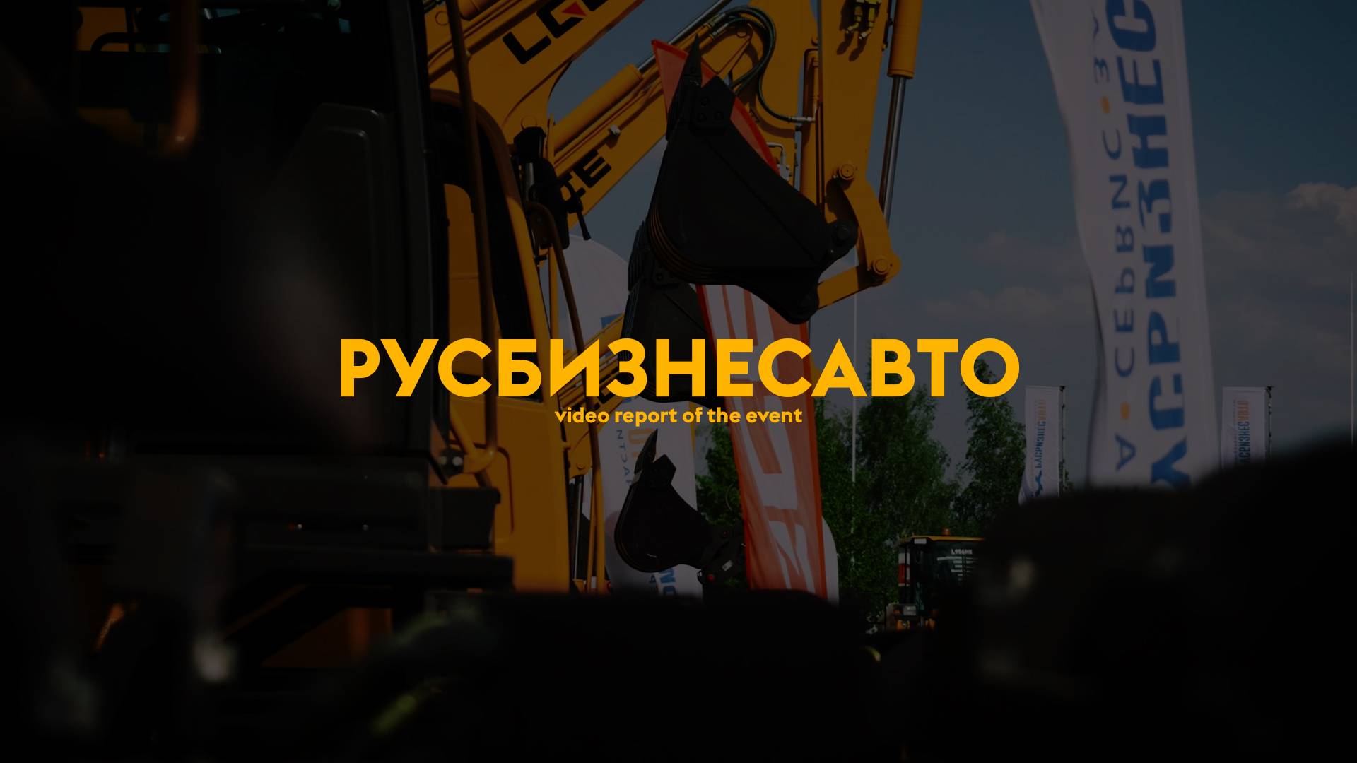 РУСБИЗНЕСАВТО Commercial #топыкатегорий | Bogachev Films