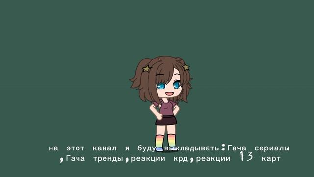 я решила снимать гачу)