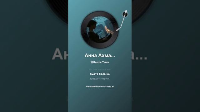 Анна Ахматова Двадцать первое  Ночь  Понедельник    3 #музыка #поэтично #music #музыка #поэтично